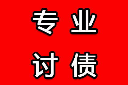 追讨欠款：如何通过诉讼有效索赔