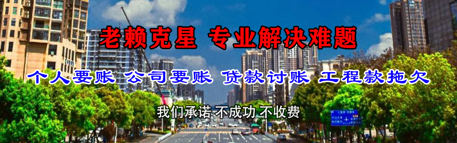 连州要债公司